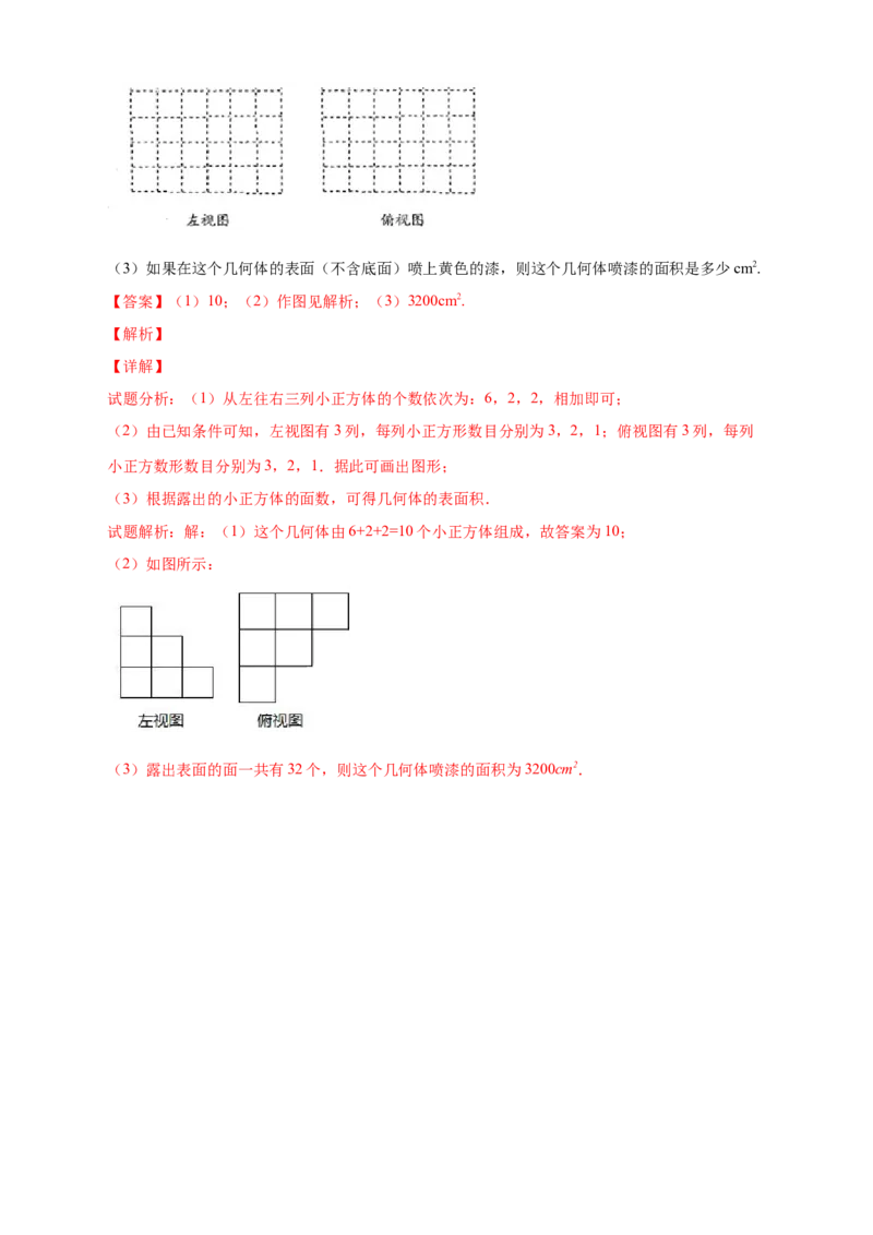 专题02判断几何体的三视图（解析版）_北师大初中数学_7上-北师大版初中数学_7上-初中数学北师大（旧版）赠送_06专项讲练