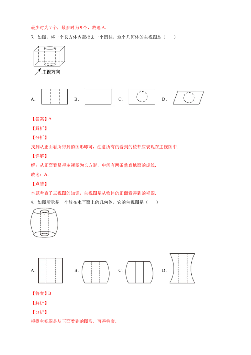 专题02判断几何体的三视图（解析版）_北师大初中数学_7上-北师大版初中数学_7上-初中数学北师大（旧版）赠送_06专项讲练