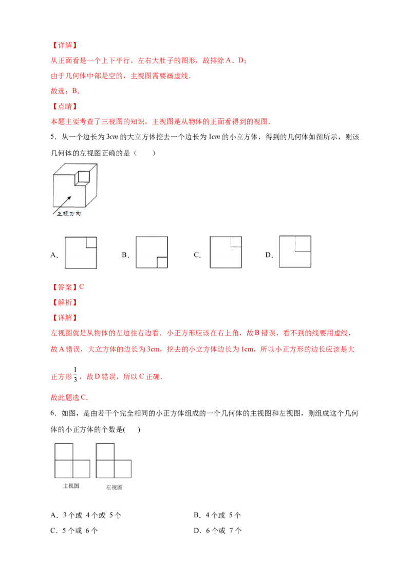 专题02判断几何体的三视图（解析版）_北师大初中数学_7上-北师大版初中数学_7上-初中数学北师大（旧版）赠送_06专项讲练