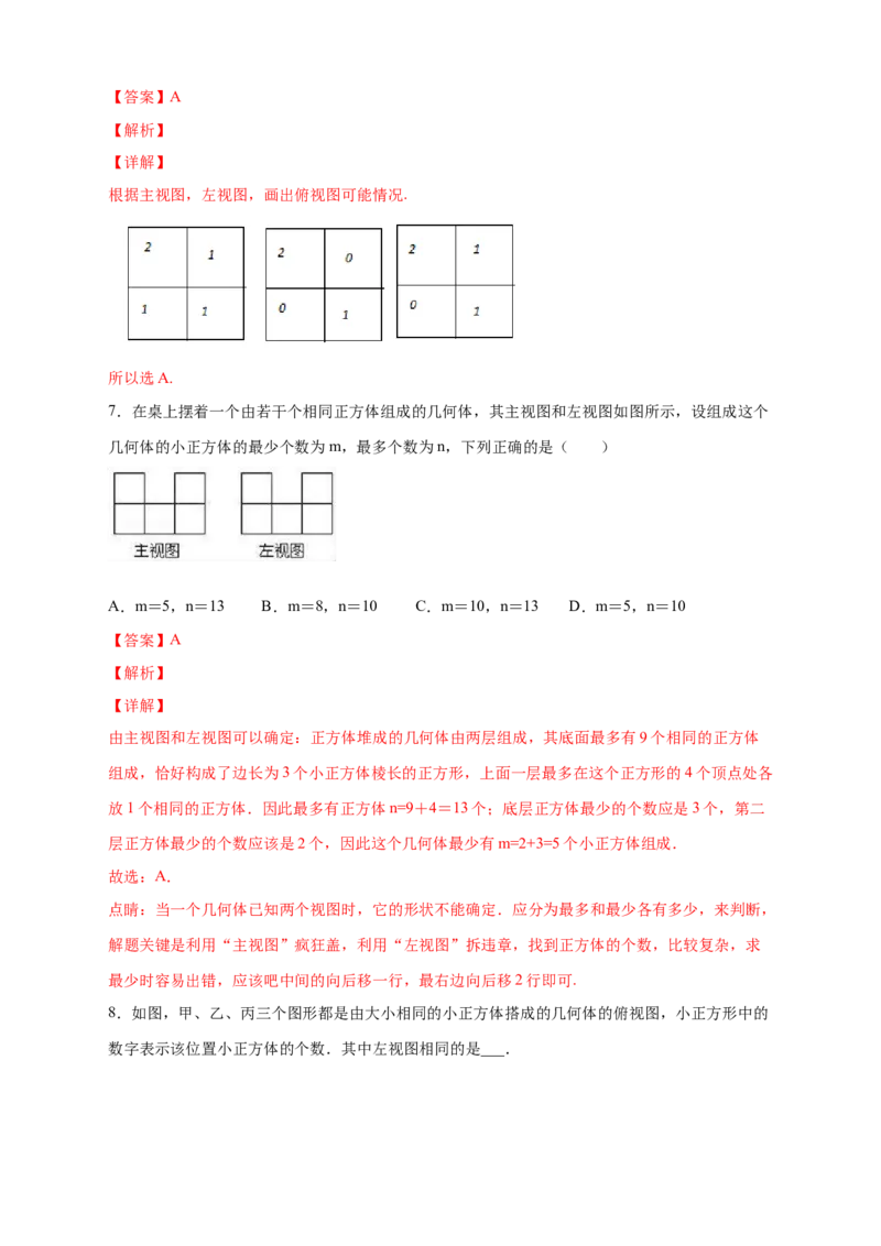 专题02判断几何体的三视图（解析版）_北师大初中数学_7上-北师大版初中数学_7上-初中数学北师大（旧版）赠送_06专项讲练