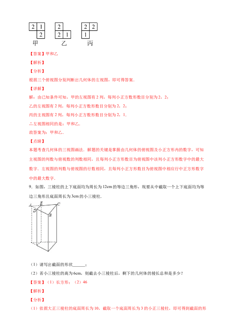 专题02判断几何体的三视图（解析版）_北师大初中数学_7上-北师大版初中数学_7上-初中数学北师大（旧版）赠送_06专项讲练