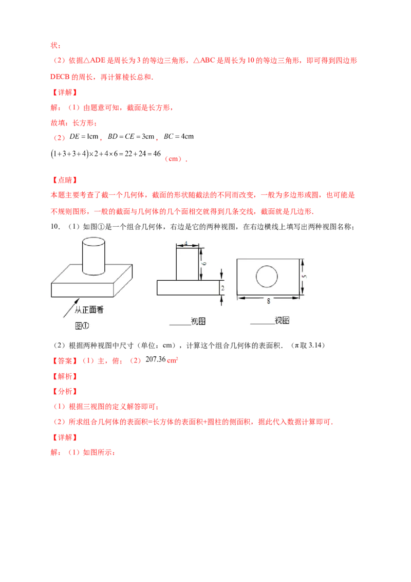专题02判断几何体的三视图（解析版）_北师大初中数学_7上-北师大版初中数学_7上-初中数学北师大（旧版）赠送_06专项讲练