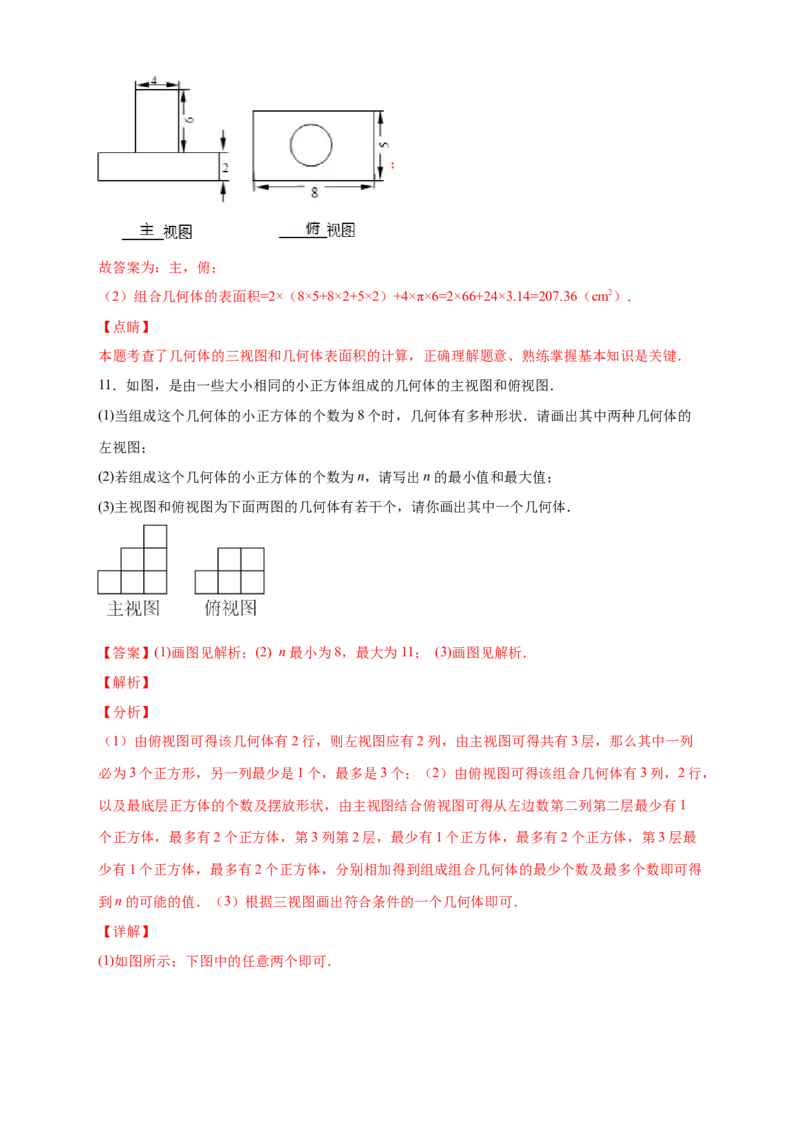 专题02判断几何体的三视图（解析版）_北师大初中数学_7上-北师大版初中数学_7上-初中数学北师大（旧版）赠送_06专项讲练