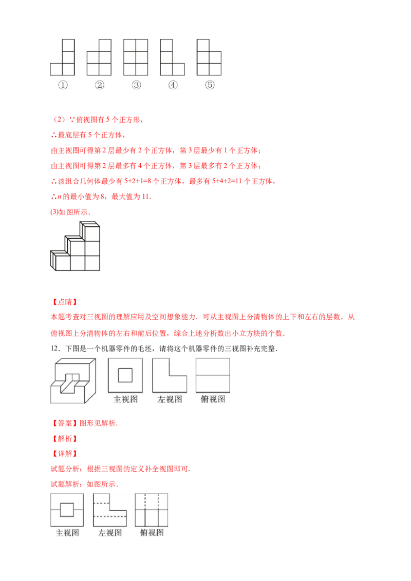专题02判断几何体的三视图（解析版）_北师大初中数学_7上-北师大版初中数学_7上-初中数学北师大（旧版）赠送_06专项讲练