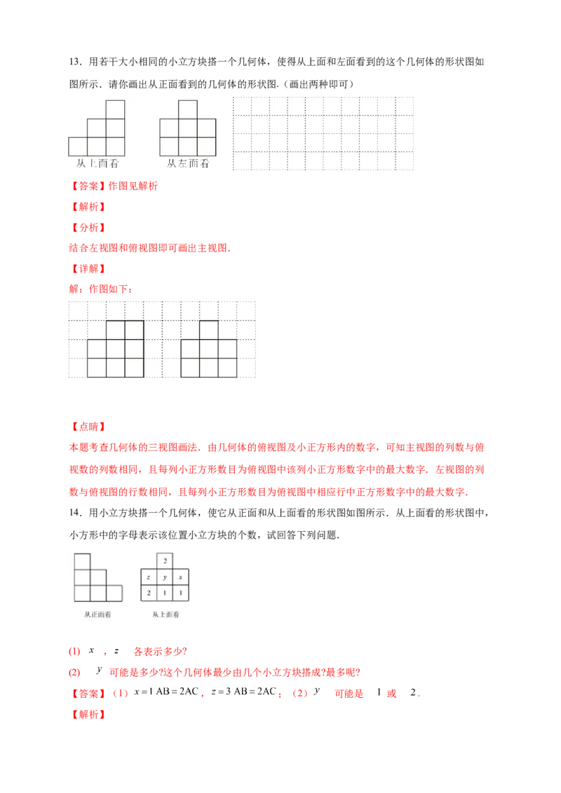 专题02判断几何体的三视图（解析版）_北师大初中数学_7上-北师大版初中数学_7上-初中数学北师大（旧版）赠送_06专项讲练