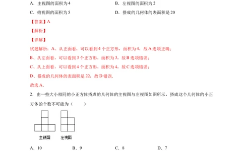 专题02判断几何体的三视图（解析版）_北师大初中数学_7上-北师大版初中数学_7上-初中数学北师大（旧版）赠送_06专项讲练