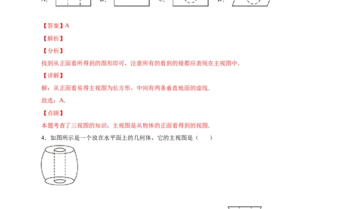 专题02判断几何体的三视图（解析版）_北师大初中数学_7上-北师大版初中数学_7上-初中数学北师大（旧版）赠送_06专项讲练