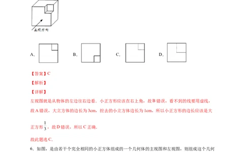 专题02判断几何体的三视图（解析版）_北师大初中数学_7上-北师大版初中数学_7上-初中数学北师大（旧版）赠送_06专项讲练