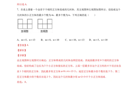 专题02判断几何体的三视图（解析版）_北师大初中数学_7上-北师大版初中数学_7上-初中数学北师大（旧版）赠送_06专项讲练