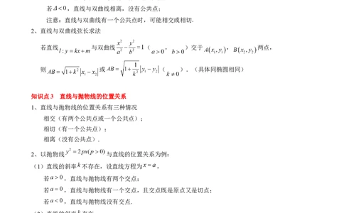专题17圆锥曲线的综合应用（3知识点+6重难点+5方法技巧+3易错易混）（原卷版）_02高考数学_2025年新高考资料_一轮复习_上好课2025年高考数学一轮复习知识清单3246850