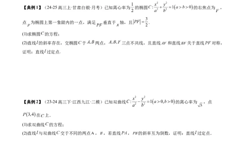 专题17圆锥曲线的综合应用（3知识点+6重难点+5方法技巧+3易错易混）（原卷版）_02高考数学_2025年新高考资料_一轮复习_上好课2025年高考数学一轮复习知识清单3246850