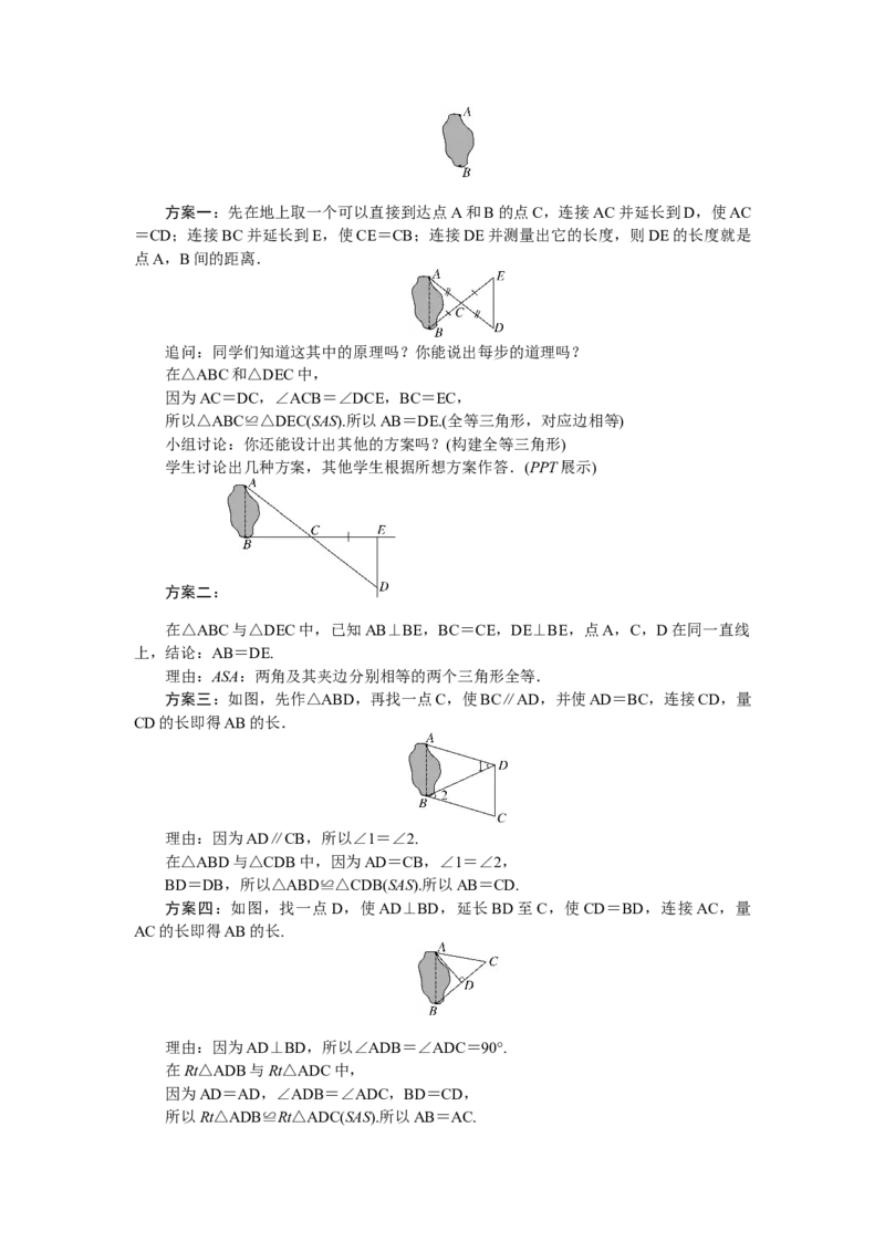 4.4利用三角形全等测距离_北师大初中数学_7下-北师大版初中数学_7下-初中数学北师大版（2025春季新版）持续更新_3.教案(多套)_教案（第2套）核心素养含教学反思_第4章三角形