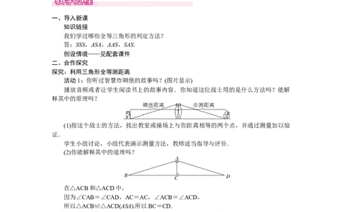 4.4利用三角形全等测距离_北师大初中数学_7下-北师大版初中数学_7下-初中数学北师大版（2025春季新版）持续更新_3.教案(多套)_教案（第2套）核心素养含教学反思_第4章三角形