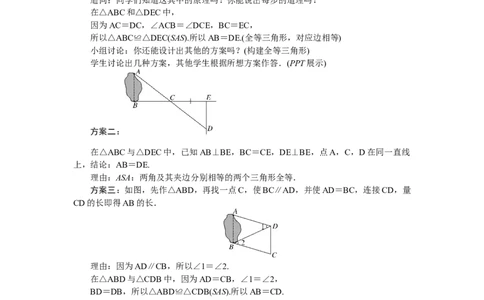 4.4利用三角形全等测距离_北师大初中数学_7下-北师大版初中数学_7下-初中数学北师大版（2025春季新版）持续更新_3.教案(多套)_教案（第2套）核心素养含教学反思_第4章三角形