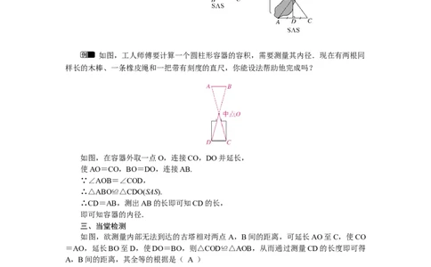 4.4利用三角形全等测距离_北师大初中数学_7下-北师大版初中数学_7下-初中数学北师大版（2025春季新版）持续更新_3.教案(多套)_教案（第2套）核心素养含教学反思_第4章三角形