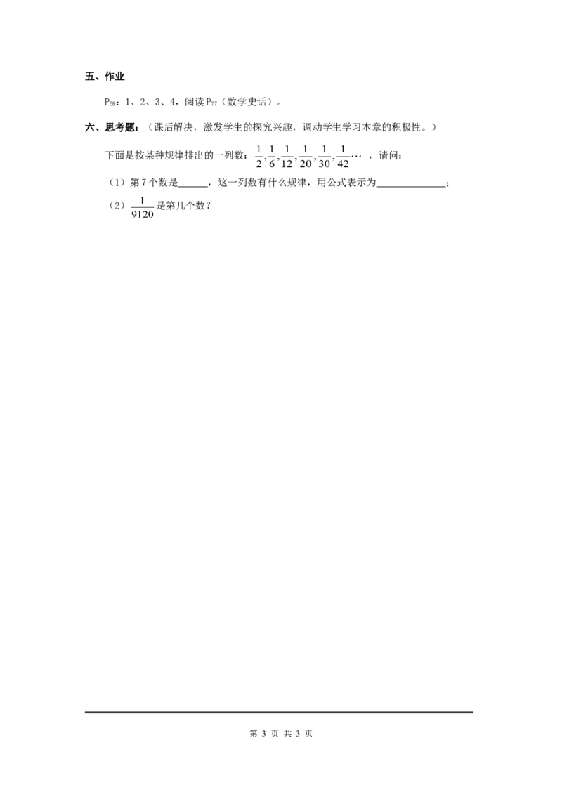 3.1字母表示数2_北师大初中数学_7上-北师大版初中数学_7上-初中数学北师大（旧版）赠送_03教案_全册教案3（赠送）