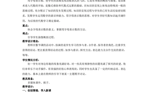 3.1字母表示数2_北师大初中数学_7上-北师大版初中数学_7上-初中数学北师大（旧版）赠送_03教案_全册教案3（赠送）