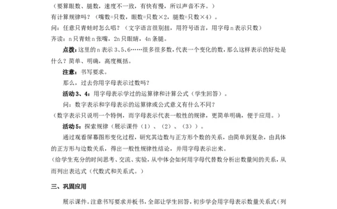 3.1字母表示数2_北师大初中数学_7上-北师大版初中数学_7上-初中数学北师大（旧版）赠送_03教案_全册教案3（赠送）