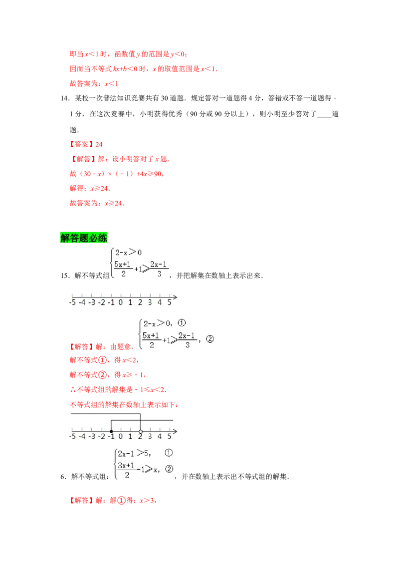 专题02一元一次不等式与一元一次不等式组必刷常考题-八年级数学下学期期末冲刺满分必刷常考压轴题（北师大版）_北师大初中数学_8下-北师大版初中数学_旧版-可参考_06专项讲练