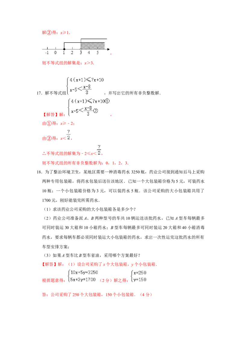 专题02一元一次不等式与一元一次不等式组必刷常考题-八年级数学下学期期末冲刺满分必刷常考压轴题（北师大版）_北师大初中数学_8下-北师大版初中数学_旧版-可参考_06专项讲练