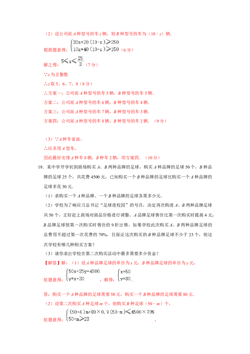 专题02一元一次不等式与一元一次不等式组必刷常考题-八年级数学下学期期末冲刺满分必刷常考压轴题（北师大版）_北师大初中数学_8下-北师大版初中数学_旧版-可参考_06专项讲练