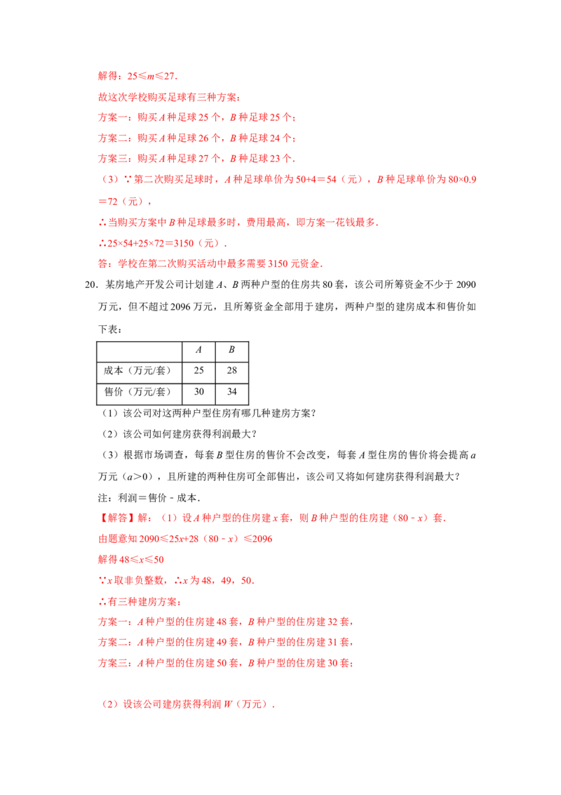 专题02一元一次不等式与一元一次不等式组必刷常考题-八年级数学下学期期末冲刺满分必刷常考压轴题（北师大版）_北师大初中数学_8下-北师大版初中数学_旧版-可参考_06专项讲练