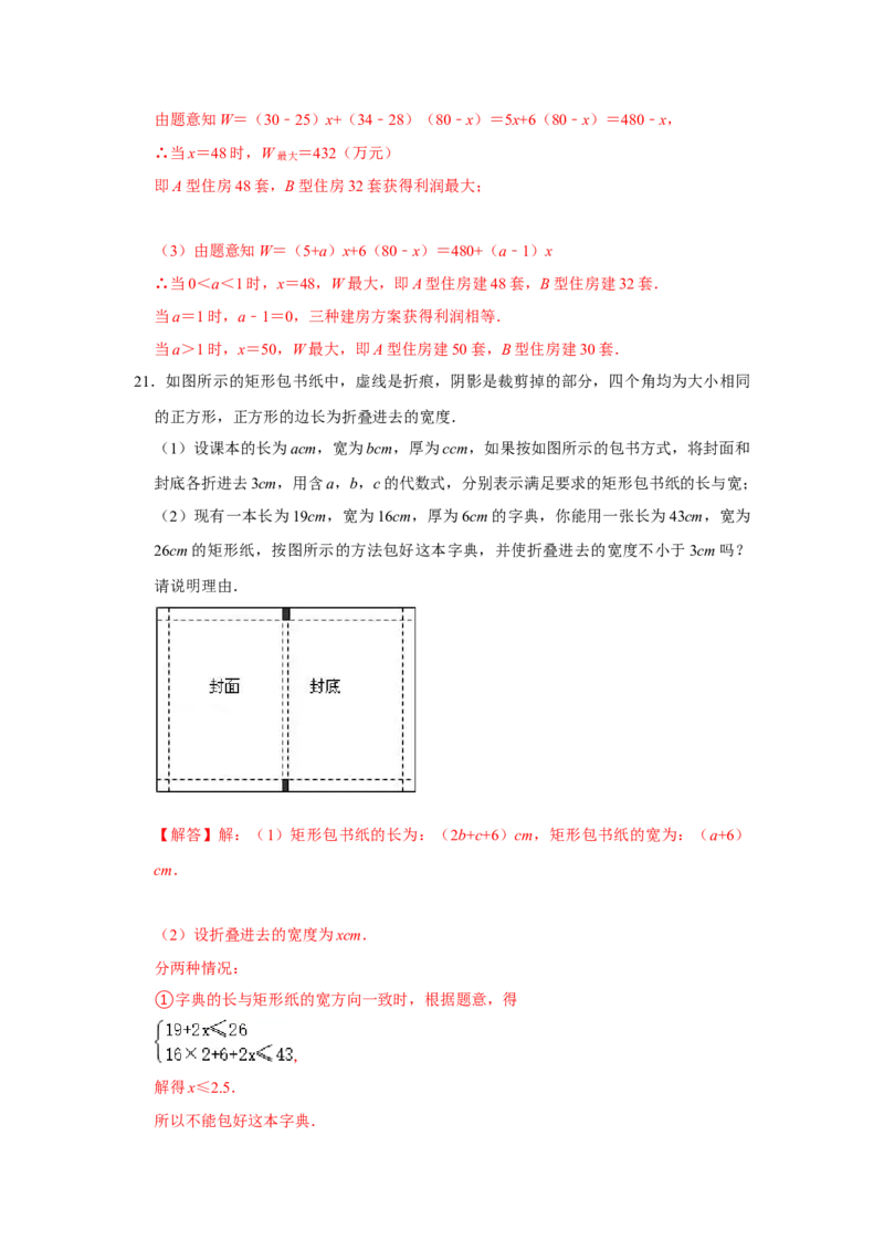 专题02一元一次不等式与一元一次不等式组必刷常考题-八年级数学下学期期末冲刺满分必刷常考压轴题（北师大版）_北师大初中数学_8下-北师大版初中数学_旧版-可参考_06专项讲练