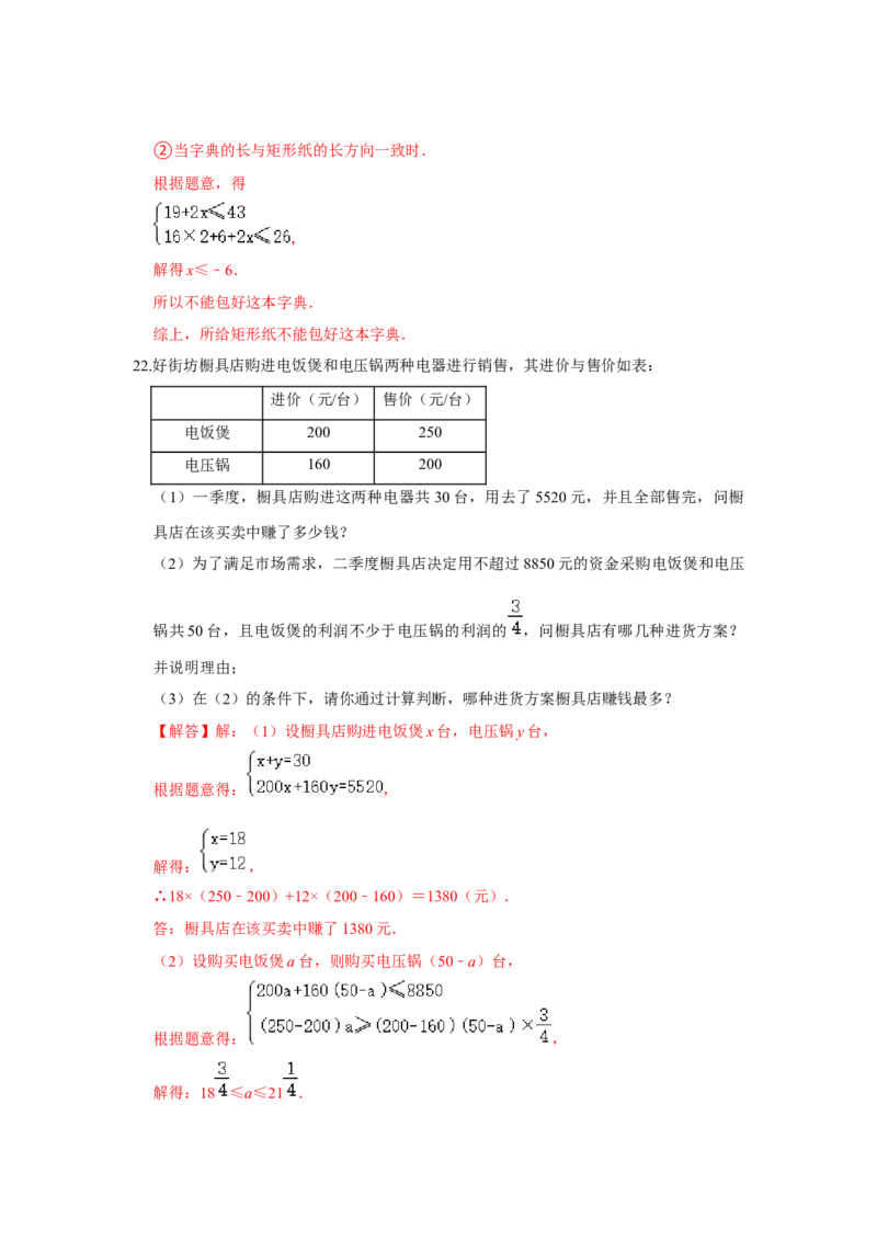 专题02一元一次不等式与一元一次不等式组必刷常考题-八年级数学下学期期末冲刺满分必刷常考压轴题（北师大版）_北师大初中数学_8下-北师大版初中数学_旧版-可参考_06专项讲练