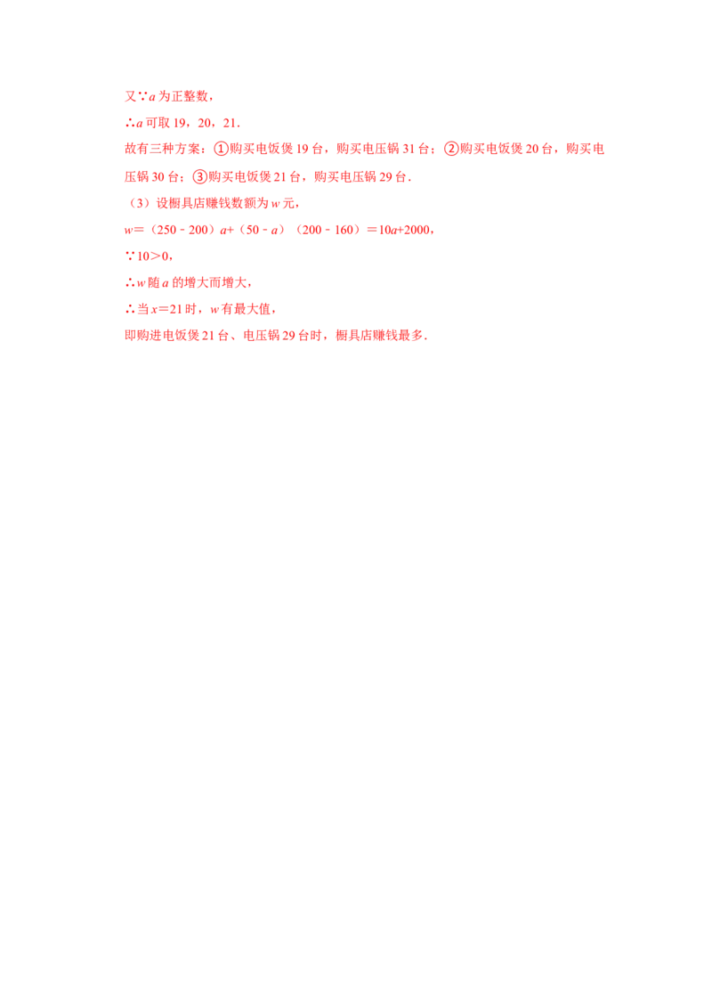 专题02一元一次不等式与一元一次不等式组必刷常考题-八年级数学下学期期末冲刺满分必刷常考压轴题（北师大版）_北师大初中数学_8下-北师大版初中数学_旧版-可参考_06专项讲练