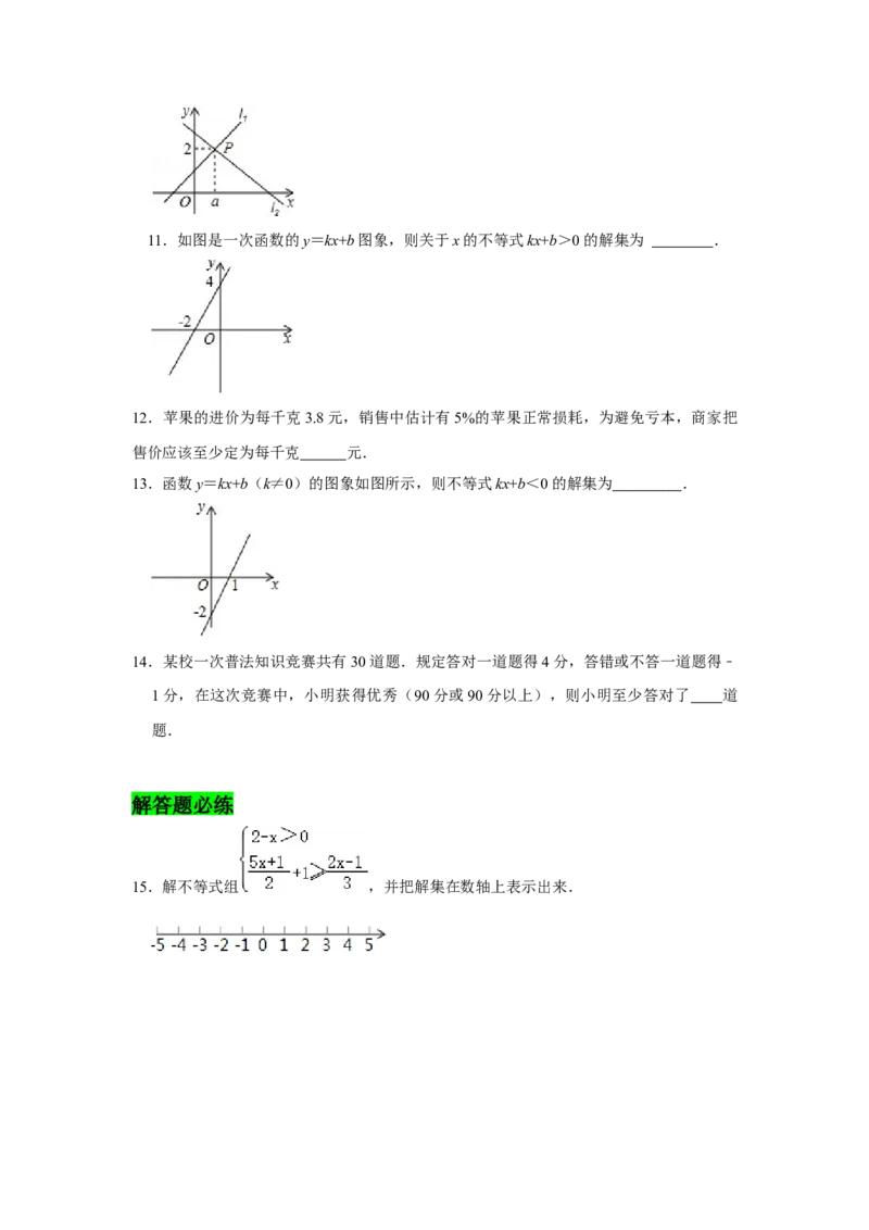 专题02一元一次不等式与一元一次不等式组必刷常考题-八年级数学下学期期末冲刺满分必刷常考压轴题（北师大版）_北师大初中数学_8下-北师大版初中数学_旧版-可参考_06专项讲练