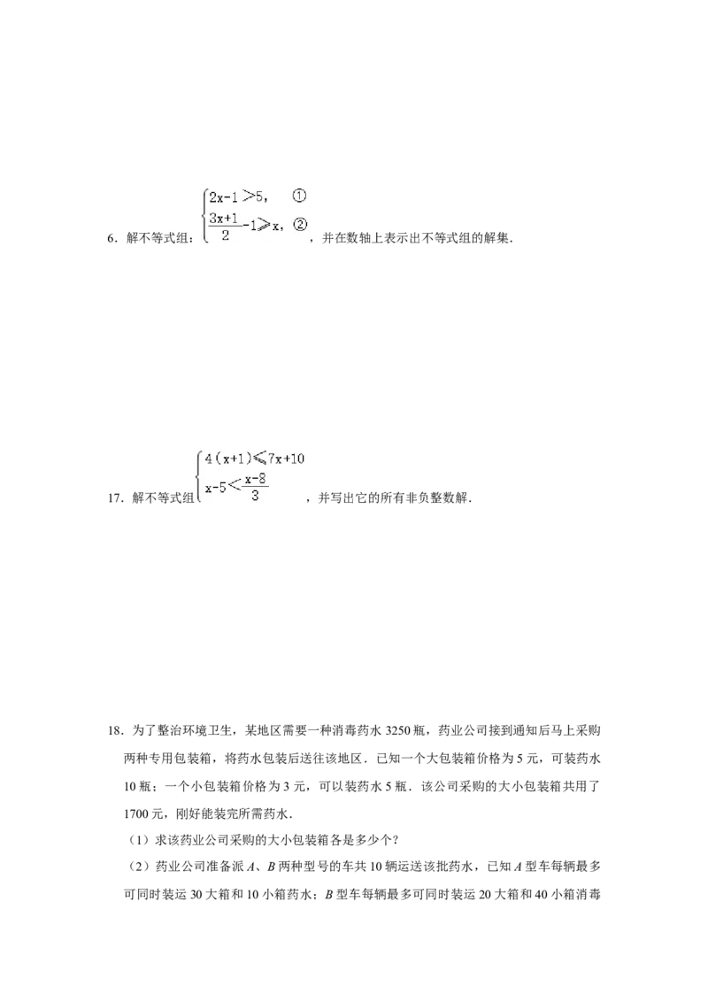 专题02一元一次不等式与一元一次不等式组必刷常考题-八年级数学下学期期末冲刺满分必刷常考压轴题（北师大版）_北师大初中数学_8下-北师大版初中数学_旧版-可参考_06专项讲练