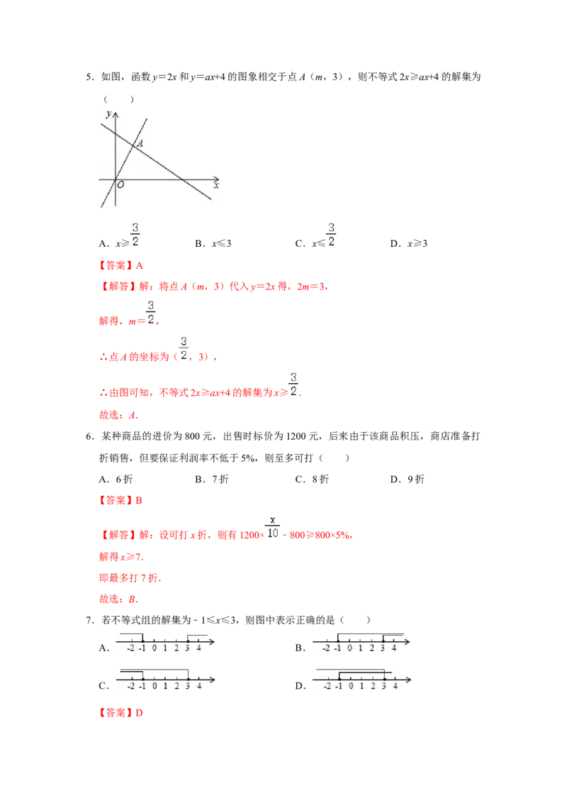 专题02一元一次不等式与一元一次不等式组必刷常考题-八年级数学下学期期末冲刺满分必刷常考压轴题（北师大版）_北师大初中数学_8下-北师大版初中数学_旧版-可参考_06专项讲练