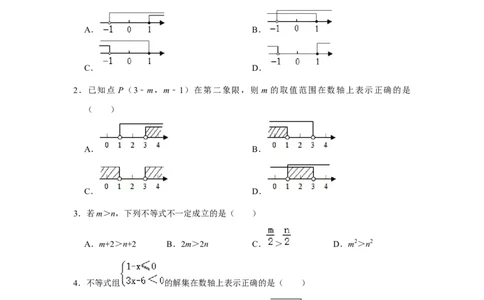 专题02一元一次不等式与一元一次不等式组必刷常考题-八年级数学下学期期末冲刺满分必刷常考压轴题（北师大版）_北师大初中数学_8下-北师大版初中数学_旧版-可参考_06专项讲练