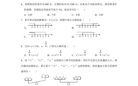 专题02一元一次不等式与一元一次不等式组必刷常考题-八年级数学下学期期末冲刺满分必刷常考压轴题（北师大版）_北师大初中数学_8下-北师大版初中数学_旧版-可参考_06专项讲练