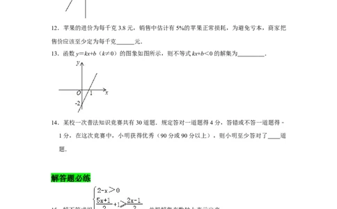专题02一元一次不等式与一元一次不等式组必刷常考题-八年级数学下学期期末冲刺满分必刷常考压轴题（北师大版）_北师大初中数学_8下-北师大版初中数学_旧版-可参考_06专项讲练