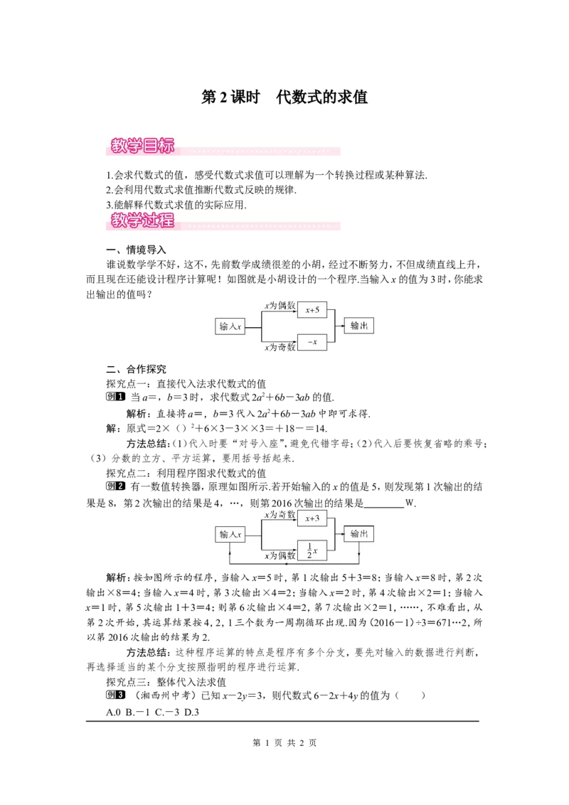 3.2第2课时代数式的求值1_北师大初中数学_7上-北师大版初中数学_7上-初中数学北师大（旧版）赠送_03教案_全册教案（第1套）