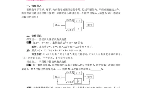 3.2第2课时代数式的求值1_北师大初中数学_7上-北师大版初中数学_7上-初中数学北师大（旧版）赠送_03教案_全册教案（第1套）