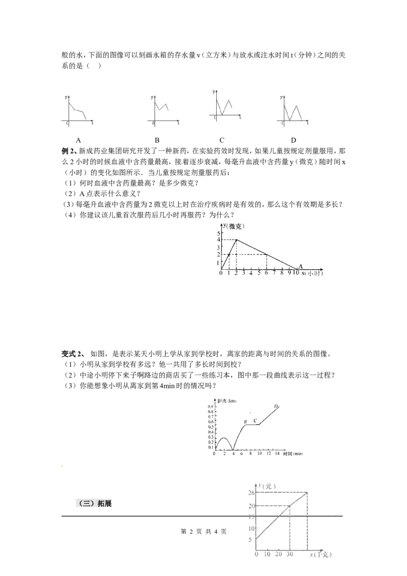 3.3第1课时曲线型图象_北师大初中数学_7下-北师大版初中数学_7下-初中数学北师大版（旧版）赠送_04学案