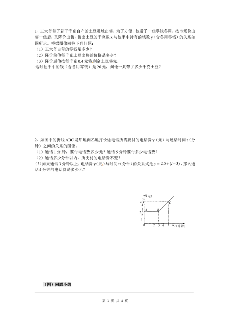 3.3第1课时曲线型图象_北师大初中数学_7下-北师大版初中数学_7下-初中数学北师大版（旧版）赠送_04学案