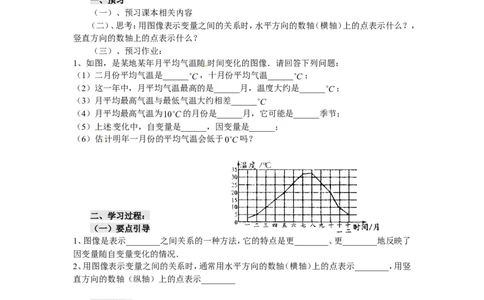 3.3第1课时曲线型图象_北师大初中数学_7下-北师大版初中数学_7下-初中数学北师大版（旧版）赠送_04学案