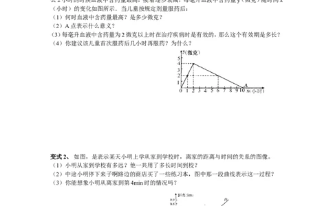 3.3第1课时曲线型图象_北师大初中数学_7下-北师大版初中数学_7下-初中数学北师大版（旧版）赠送_04学案