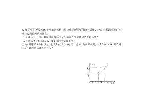 3.3第1课时曲线型图象_北师大初中数学_7下-北师大版初中数学_7下-初中数学北师大版（旧版）赠送_04学案