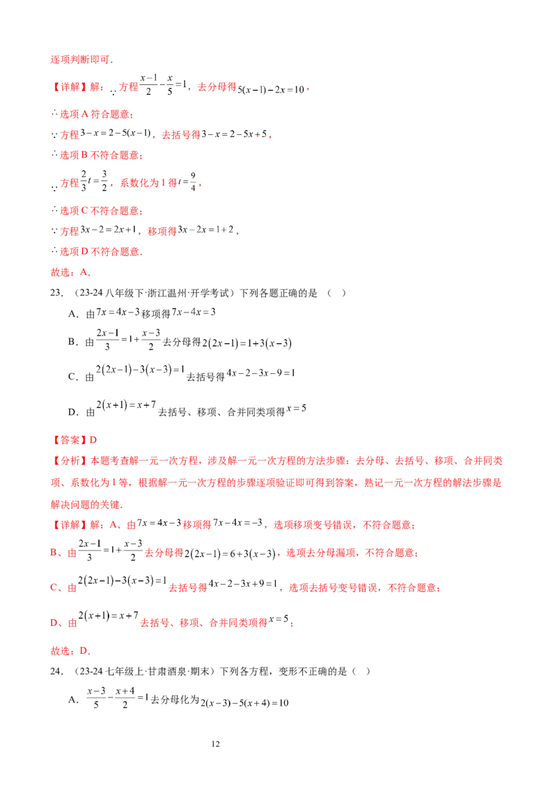 专题08一元一次方程21考点复习指南（讲+练）（解析版）_北师大初中数学_7上-北师大版初中数学_7上-初中数学北师大（2024新版）持续更新_05讲义练习