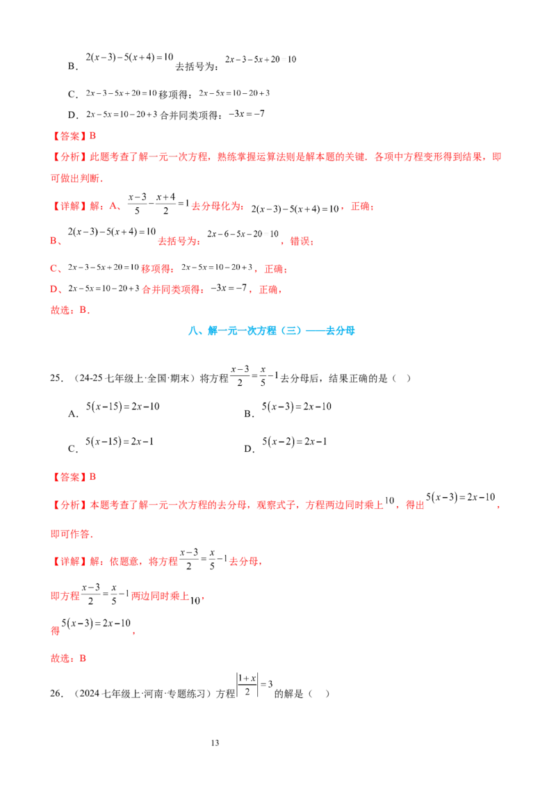 专题08一元一次方程21考点复习指南（讲+练）（解析版）_北师大初中数学_7上-北师大版初中数学_7上-初中数学北师大（2024新版）持续更新_05讲义练习