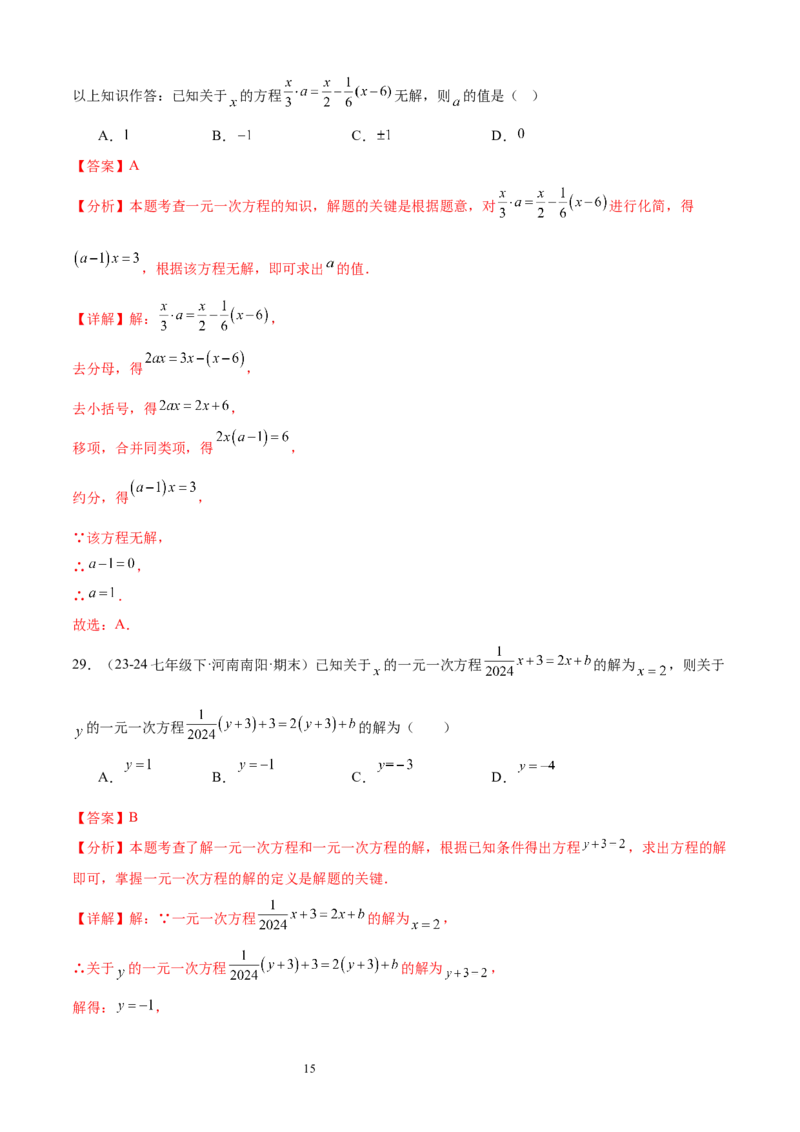 专题08一元一次方程21考点复习指南（讲+练）（解析版）_北师大初中数学_7上-北师大版初中数学_7上-初中数学北师大（2024新版）持续更新_05讲义练习