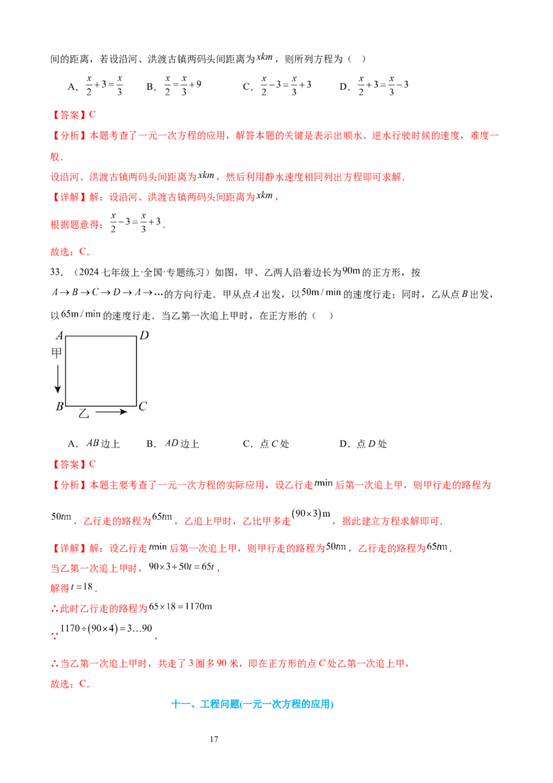 专题08一元一次方程21考点复习指南（讲+练）（解析版）_北师大初中数学_7上-北师大版初中数学_7上-初中数学北师大（2024新版）持续更新_05讲义练习