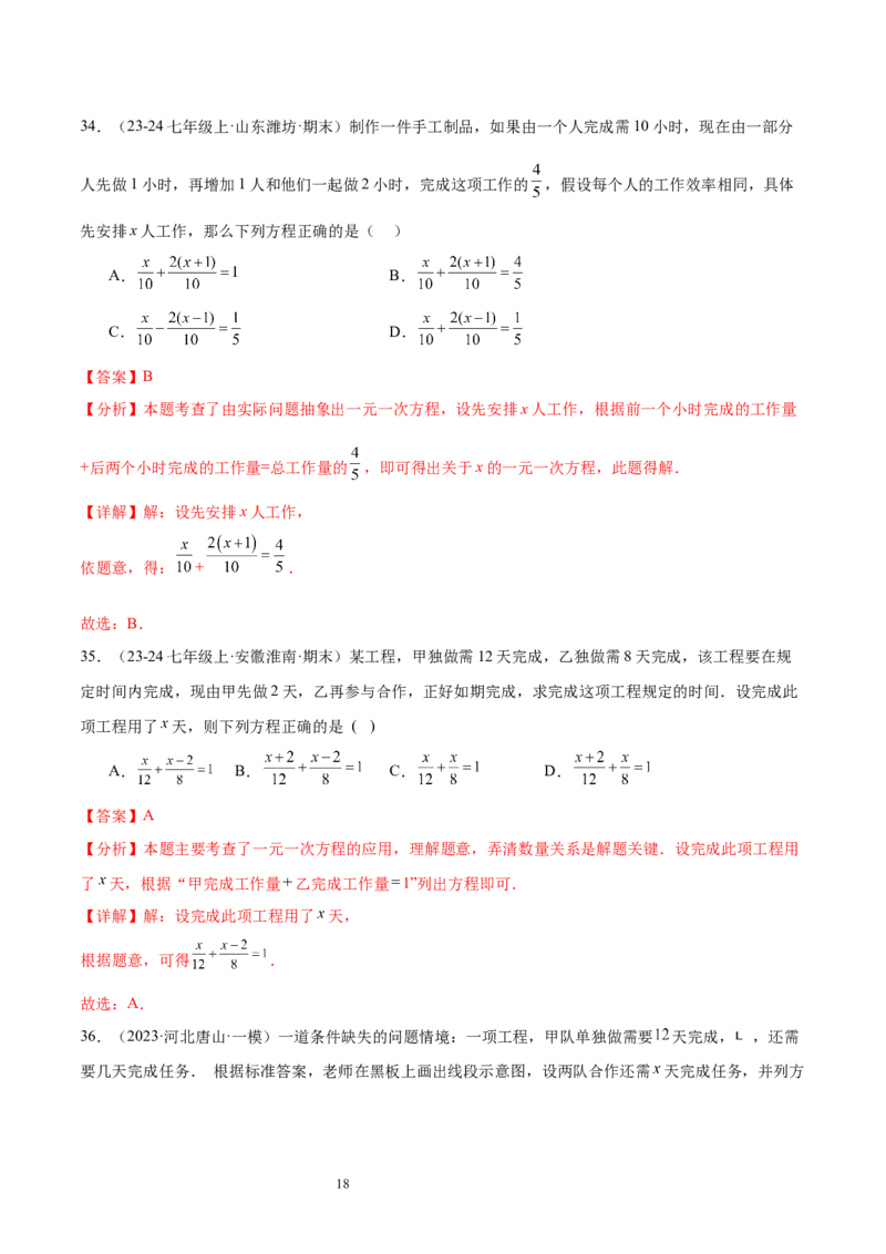 专题08一元一次方程21考点复习指南（讲+练）（解析版）_北师大初中数学_7上-北师大版初中数学_7上-初中数学北师大（2024新版）持续更新_05讲义练习