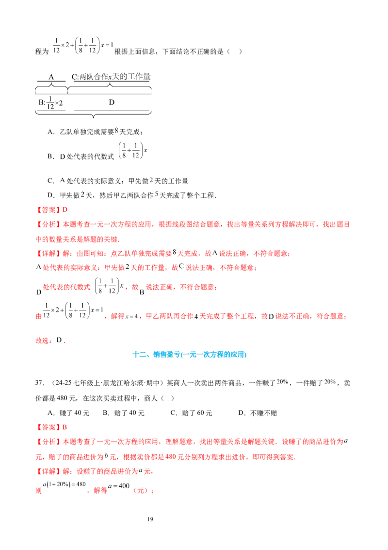 专题08一元一次方程21考点复习指南（讲+练）（解析版）_北师大初中数学_7上-北师大版初中数学_7上-初中数学北师大（2024新版）持续更新_05讲义练习