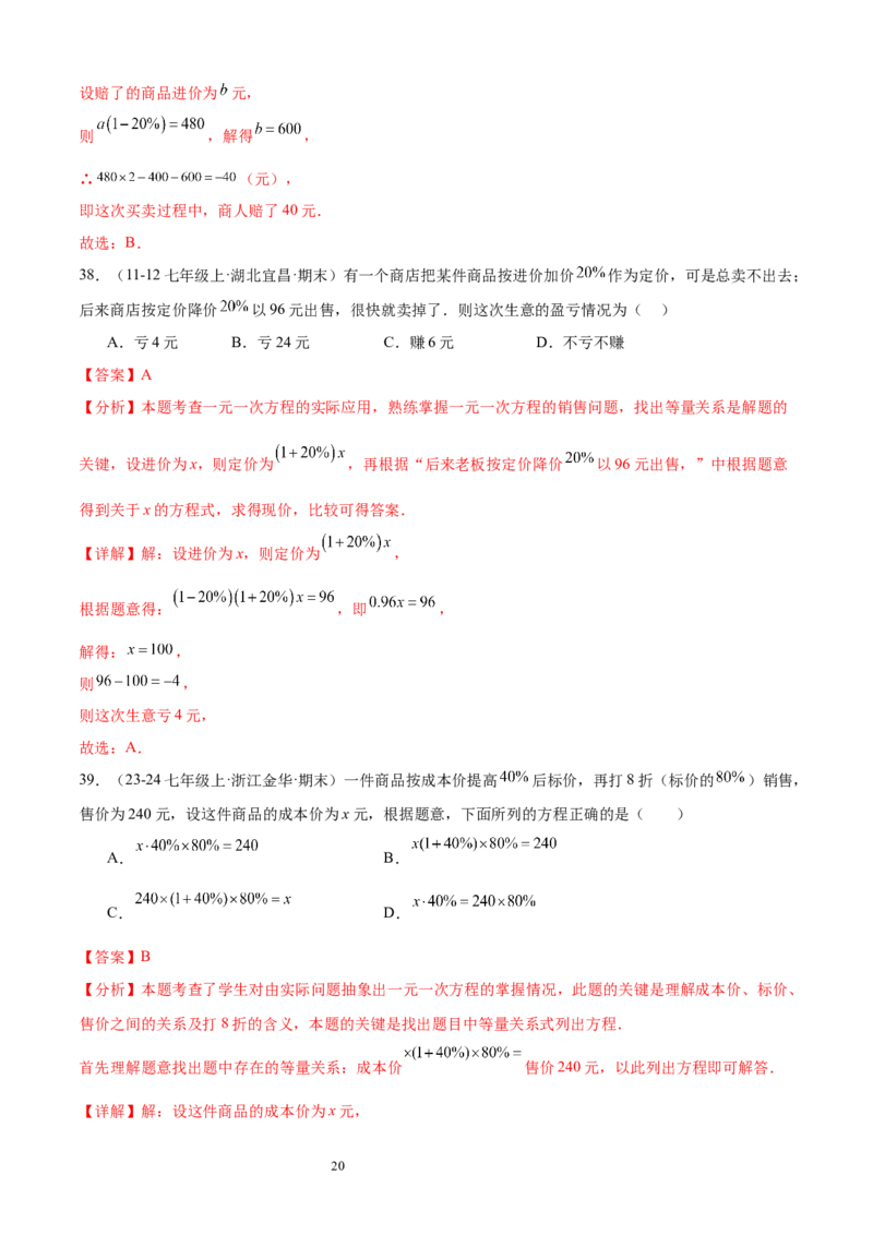 专题08一元一次方程21考点复习指南（讲+练）（解析版）_北师大初中数学_7上-北师大版初中数学_7上-初中数学北师大（2024新版）持续更新_05讲义练习