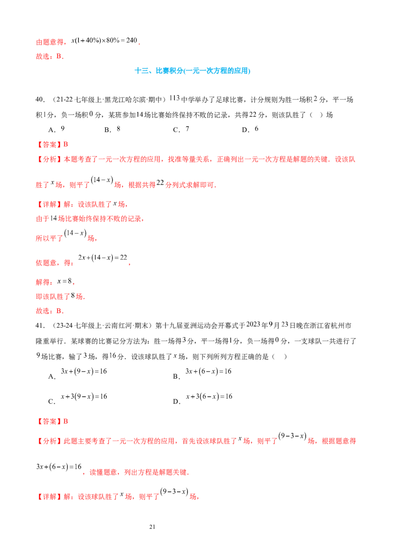 专题08一元一次方程21考点复习指南（讲+练）（解析版）_北师大初中数学_7上-北师大版初中数学_7上-初中数学北师大（2024新版）持续更新_05讲义练习